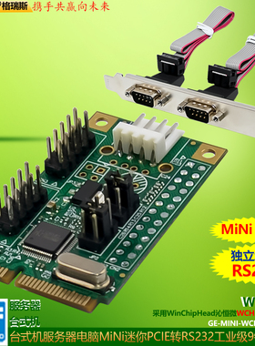 GRIS MINI迷你PCI-E串口卡2个RS232台式机WCH382L电脑不可485-422