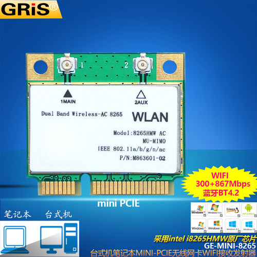 MINI PCI-E蓝牙4.2加千兆网卡二合一组合卡