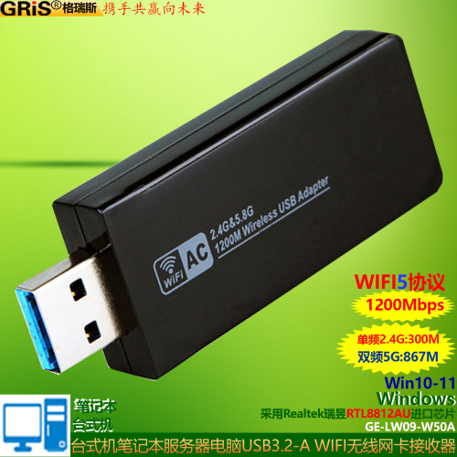 GRIS台式机笔记本电脑WIFI接收器