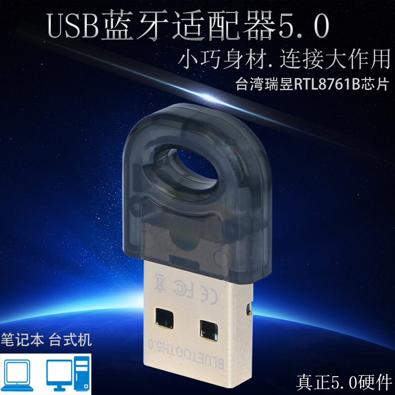 GRIS USB 5.0蓝牙适配器台式机笔记本电脑手机RTL8761B耳机音箱-封面