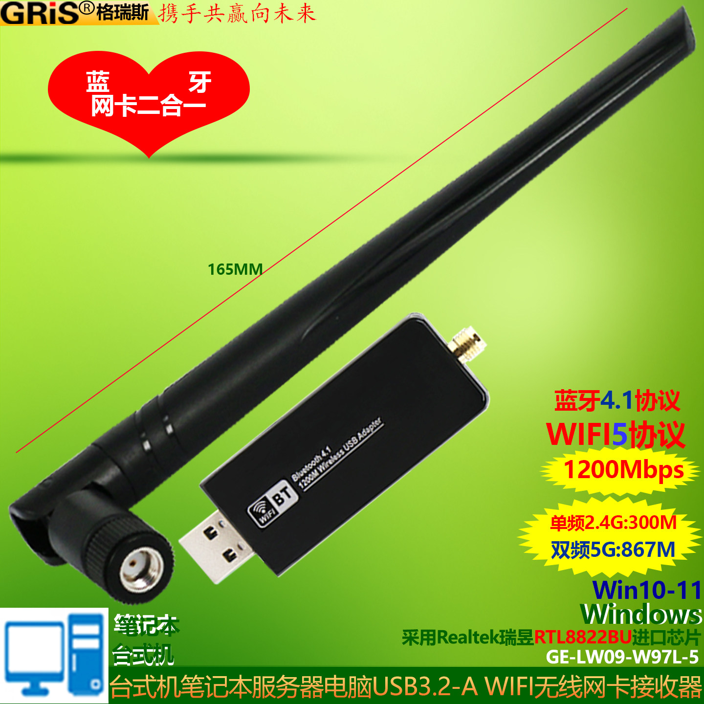 GRIS AC双频1200M无线网卡4.1蓝牙适配器5G台式机USB笔记本WiFi接收RTL8822BU免驱动realtek电脑GE-LW09-W97L
