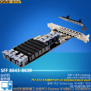 PCI 机X16电脑HDD服务器SFF8639 E转8个U.2硬盘 SDD台式 8643高速PLX8749 RAID阵列卡NVMe转接U2扩展PCIE GRIS