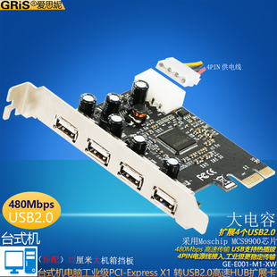 E2.0扩展卡电脑USB连接HUB集线器高速传输 机PCI 工业级台式 GRIS