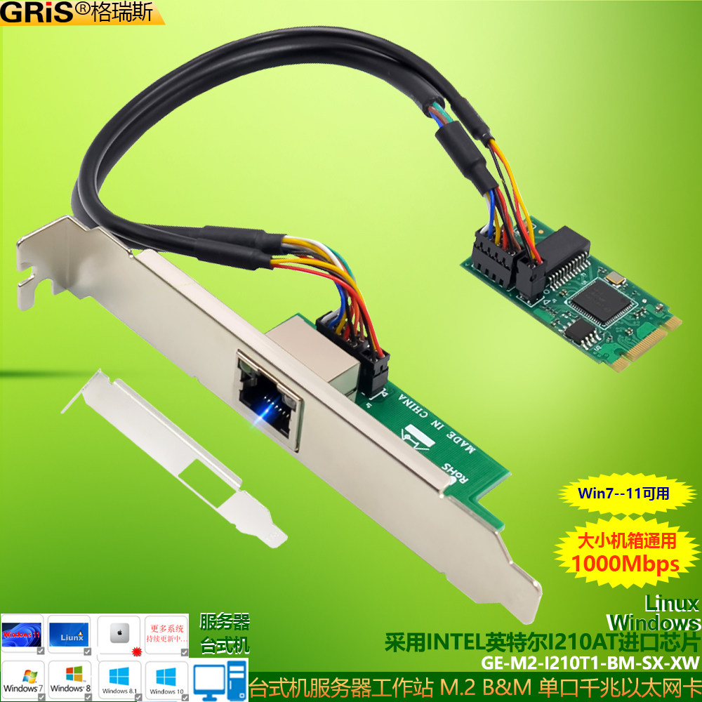 GRIS M2千兆网卡电脑台式机M.2视觉采集卡服务器Intel英特尔I210AT工控机4U大2U小机箱群晖esxi软路由B+M key