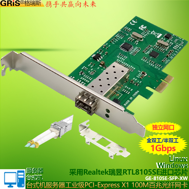 GRIS PCI-E光纤网卡SFP百兆realtek瑞昱RTL8105SE电脑服务器ESXI单模多模块国产系统台式机以太网Linux软路由