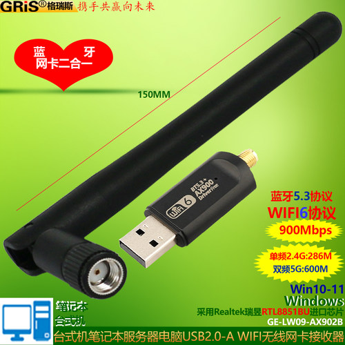 GRIS台式机笔记本电脑WiFi蓝牙