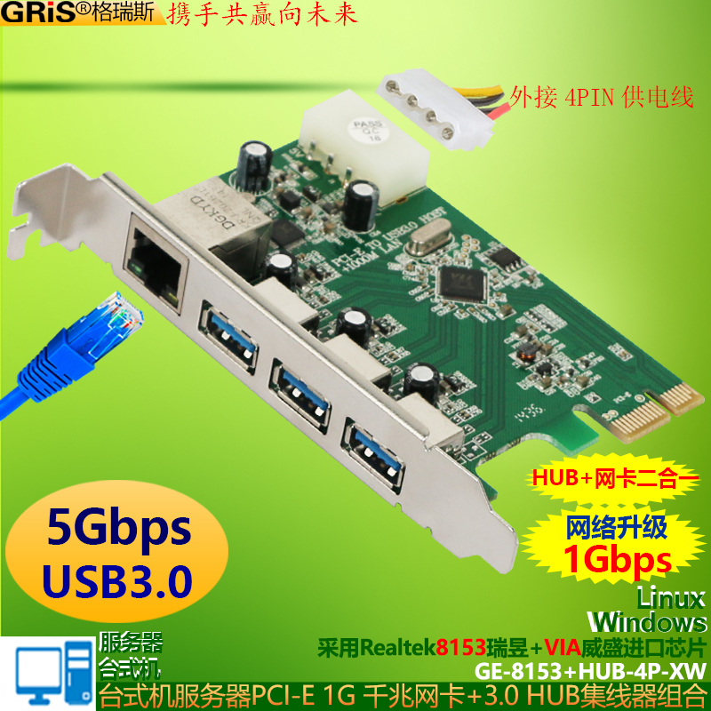 GRIS台式机千兆网卡瑞昱RTL8153