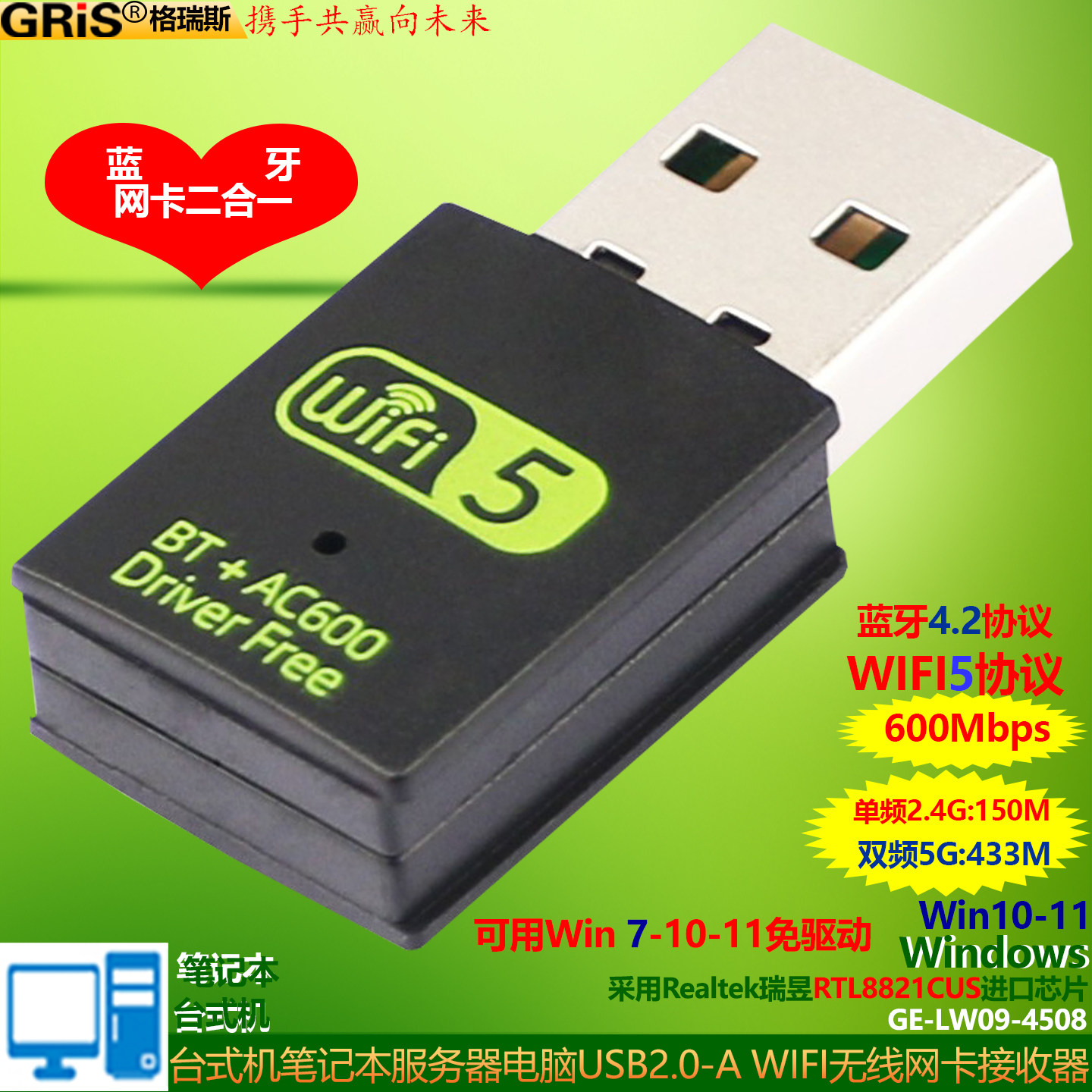 GRIS 5G双频USB无线网卡Realtek瑞昱RTL8821CU蓝牙适配器4.2台式机WIFI接收器AC台式机Win11/10/7免驱动600M