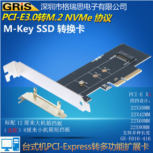 GRIS PCI-E3.0转M.2 NVMe SSD M-key X4台式机服务器电脑固态硬盘不支持NGFF协议SATA RAID阵列卡B-KEY扩展卡