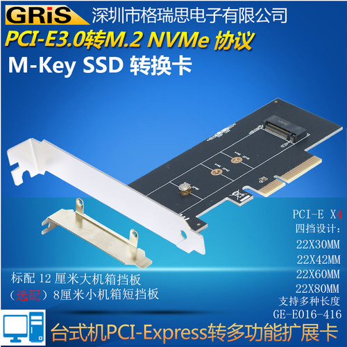 台式机可扩展接硬盘PCIE高速NVMe M.2 MKEY