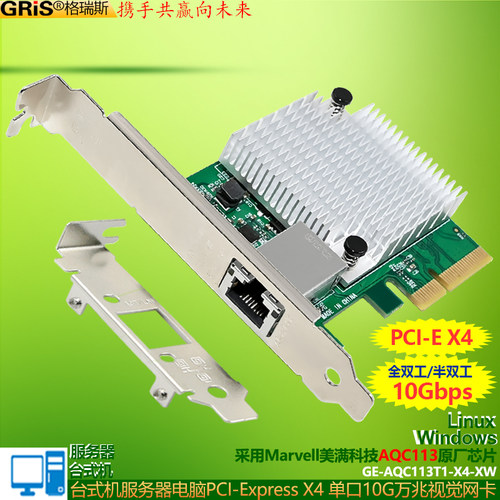 AQC113芯片万兆网卡PCI-EX4