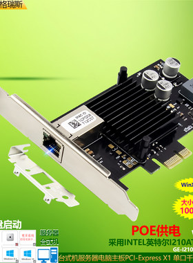 GRIS PCI-E转POE千兆网卡工业相机图像采集供电口台式机服务器intel英特尔I210以太网线汇聚软路由无盘Linux