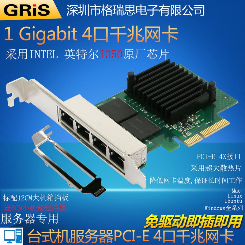 GRIS PCI-E4口千兆网卡 服务器intel I350T4台式机电脑网线小机箱1G光纤以太电口小机箱2U短挡板网络唤醒RJ45|ruв категории сети оборудование/сети соответствующих, сетевая карта - от Buy2taobao.com для оказания профессиональной услуги покупки агента Taobao