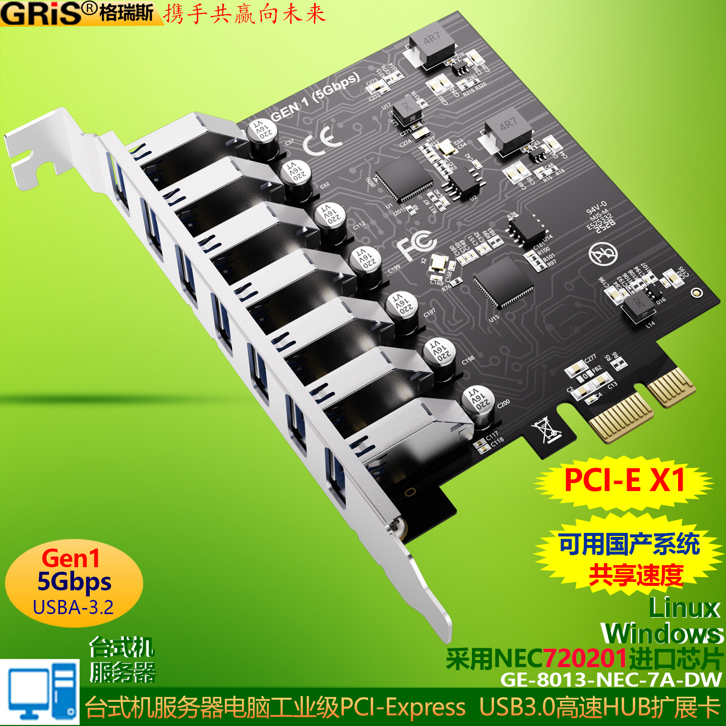 GRIS 7口USB3.0扩展卡电脑PCI-E免供电NEC720201台式机HUB集线器