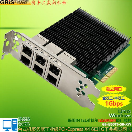 GRISINTEL英特尔6口350千兆网卡