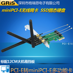 E转mini迷你PCIE转接卡SSD无线网卡笔记本固态硬盘 GRIS台式 机PCI