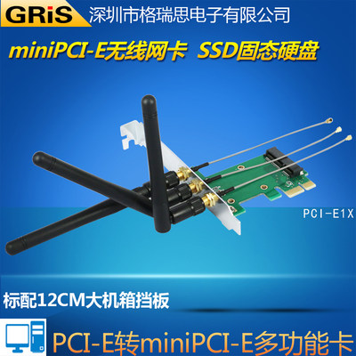 GRIS台式机PCI-E转mini迷你PCIE转接卡SSD无线网卡笔记本固态硬盘