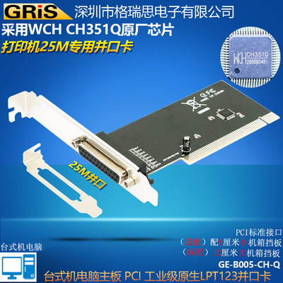 GRIS PCI打印机并口卡台式机PCIe25孔LPT123电脑小票扫描仪连接线