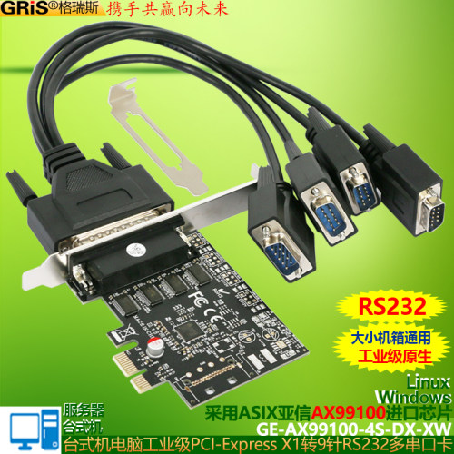 一拖台式机工业级通讯线串口卡