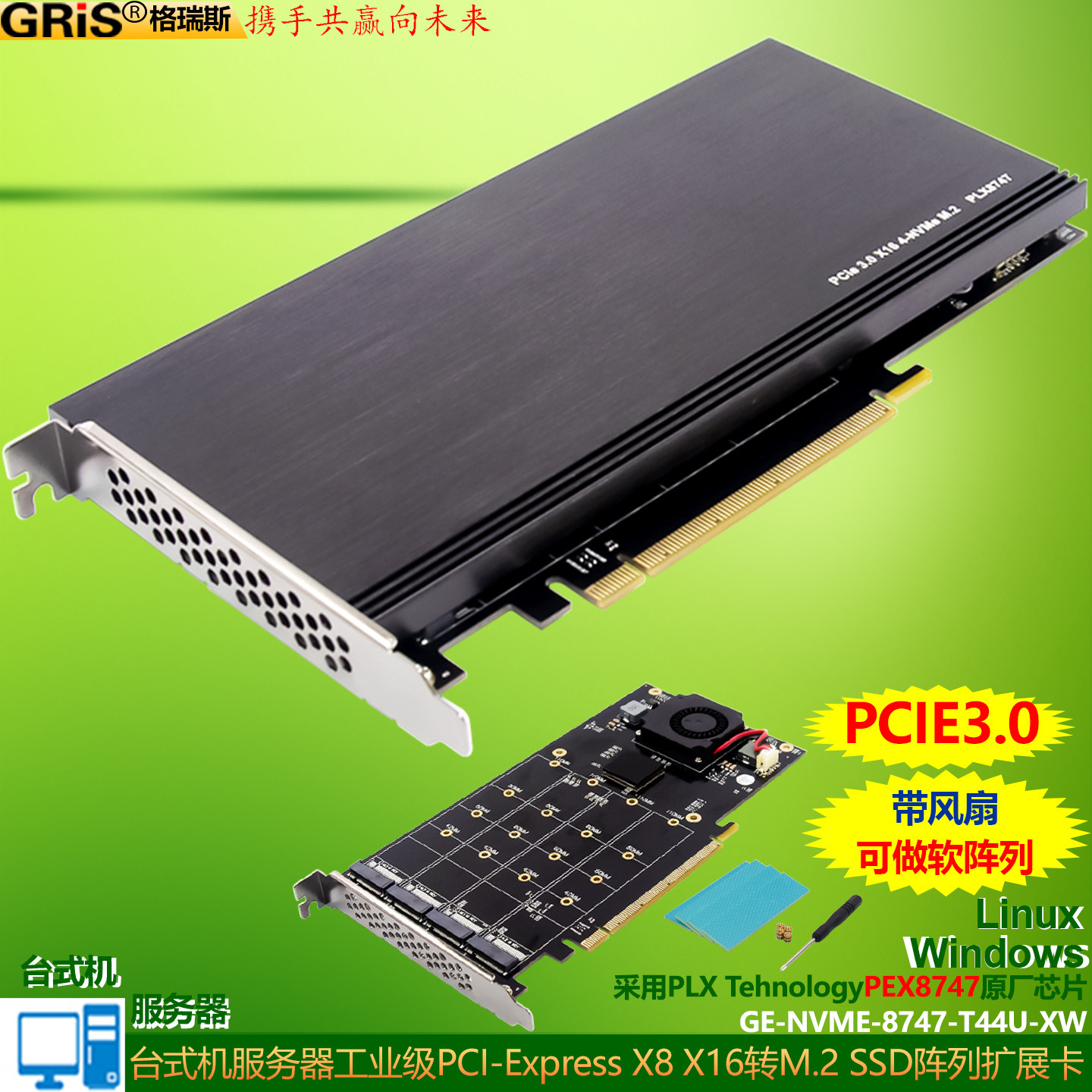 GRIS PCI-E X16转4个NVME M.2固态硬盘盒SSD电脑插槽PLX8747芯片扩展RAID软阵列卡NGFF台式机服务器X8转接卡