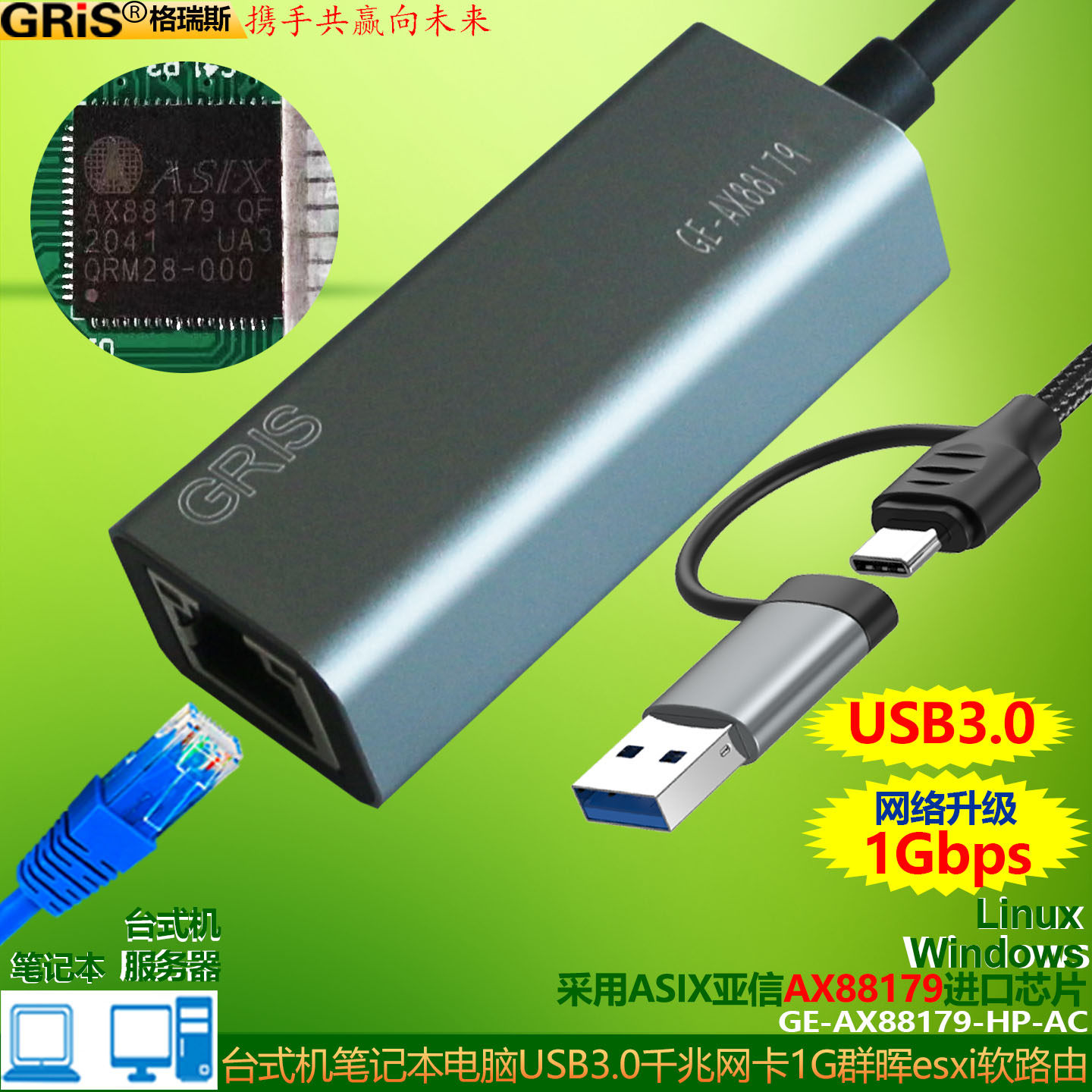 GRIS AX88179 Type-C3.2千兆网卡USB3.0视觉采集卡巨型帧台式电脑笔记本平板ASIX亚信电脑免驱动SWITCH任天堂