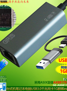 GRIS AX88179 Type-C3.2千兆网卡USB3.0视觉采集卡巨型帧台式电脑笔记本平板ASIX亚信电脑免驱动SWITCH任天堂