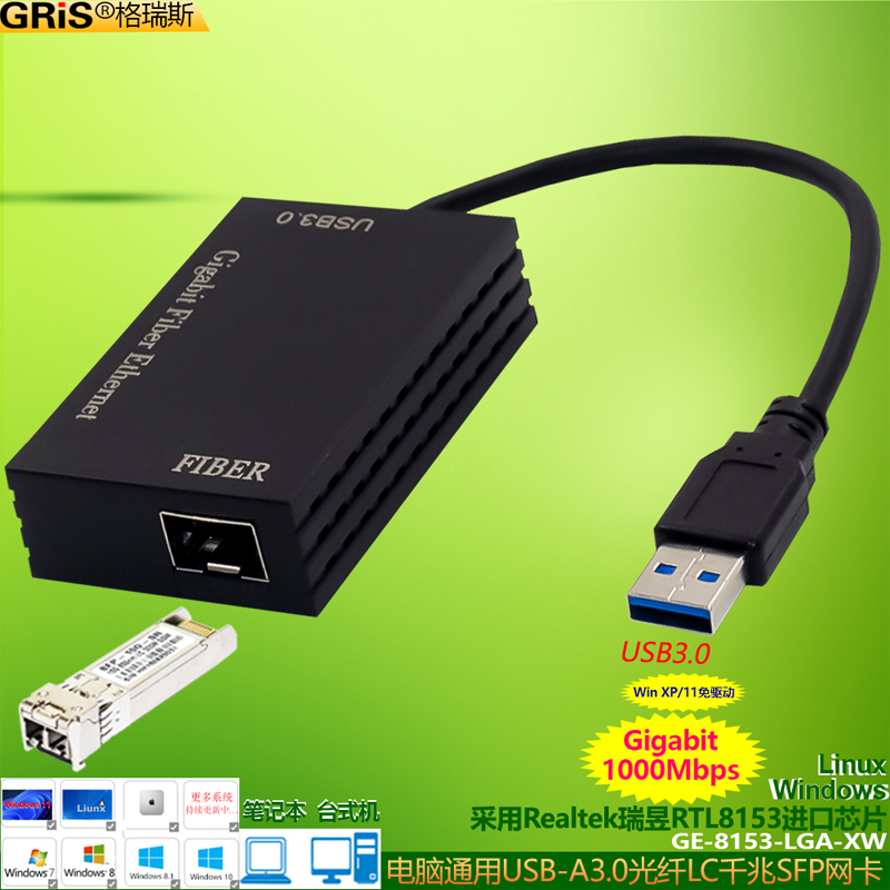 GRIS USB3.0千兆光纤网卡SFP软路由台式机笔记本服务器LC光纤多模单模收发器RTL8153电脑TYPE-C3.1免驱动万线