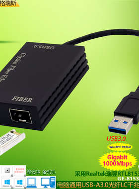 GRIS USB3.0千兆光纤网卡SFP软路由台式机笔记本服务器LC光纤多模单模收发器RTL8153电脑TYPE-C3.1免驱动万线