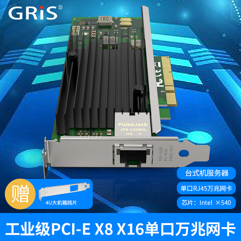 GRIS X540T1 电脑PCI-E万兆网卡服务器台式机10G以太网线英特尔软路由PXE海蜘蛛群晖汇聚FreeBSD VMware ESXi 网络设备/网络相关 网卡 原图主图