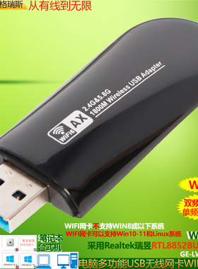 GRIS 双频WIFI 6无线网卡RTL8852BU电脑USB3.0千兆1800M台式机Win11和Win10接收AX笔记本电视机顶盒Linux外置