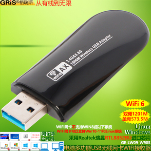 机Win11和Win10接收AX笔记本电视机顶盒Linux外置 6无线网卡RTL8852BU电脑USB3.0千兆1800M台式 GRIS 双频WIFI