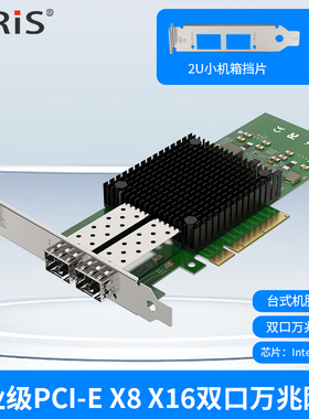 GRIS PCI-E万兆光纤网卡LC双口SFP+视觉采集10G服务器网卡X520-DA2-SR台式机INTEL英特尔82599ES多单模块V2.0