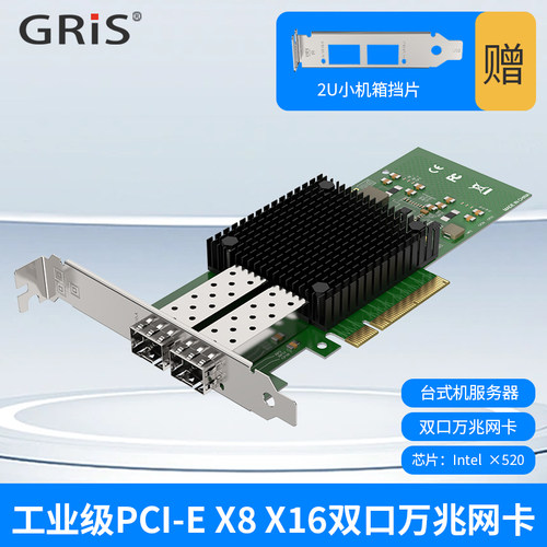 GRIS服务器台式机万兆网卡X520