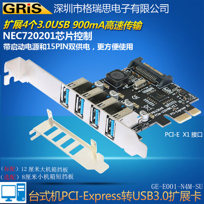 GRIS PCI-E 3.0扩展卡台式机USB连接器SATA+免供电线大小机箱转换