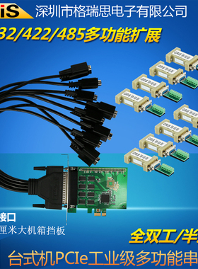 GRIS PCI-E8串口线RS232工业级XR17V358台式机422服务器485通讯卡