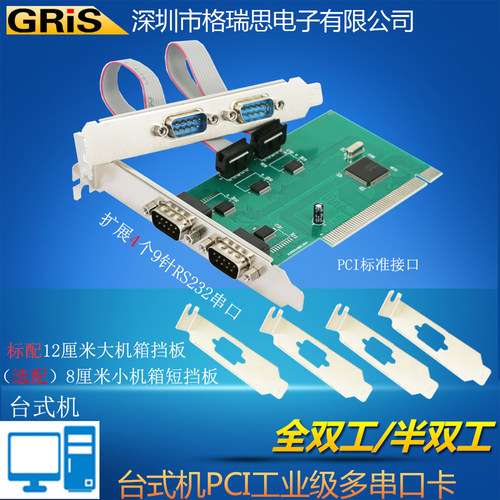 GRIS台式机服务器RS232串口卡