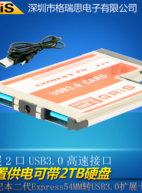 GRIS USB3.0扩展卡笔记本Express34/54MM二代不露头NEC电脑转接线