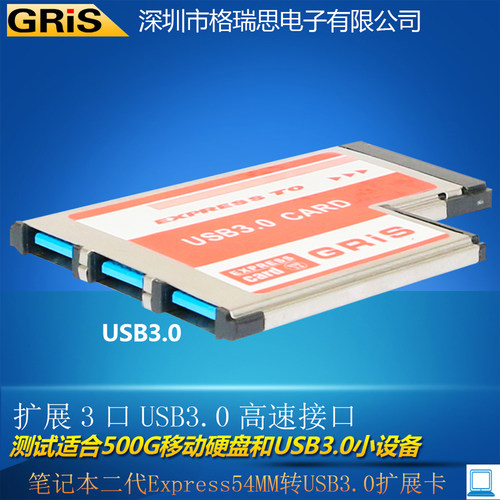 GRIS笔记本二代高速3口hub连接器