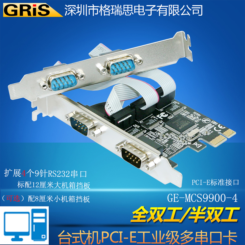 GRIS PCI-E转4串口卡台式机服务器RS232接口9针COM扩展卡不支持RS485-422电脑工业级MCS9900刻字机门禁考勤机