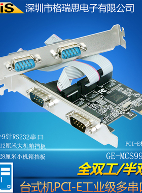 GRIS PCI-E转4串口卡台式机服务器RS232接口9针COM扩展卡不支持RS485-422电脑工业级MCS9900刻字机门禁考勤机