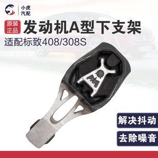 适配标致4008 308S发动机下支架A型支架机脚胶垫 5008新408天逸C5