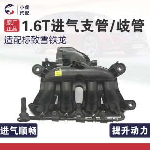 4008 C4L 适配东风标致3008 1.6T 508 DS5 进气歧管支管 408