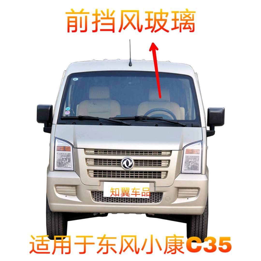 适用于东风小康瑞驰EC35前挡后挡前后档风汽车玻璃前中门后侧车窗