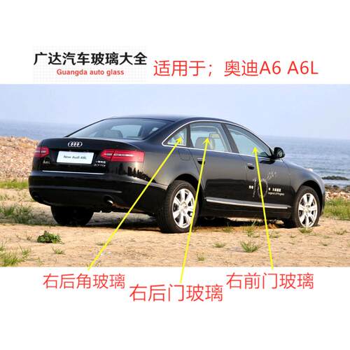 适用于奥迪A6 A6L汽车主正副驾驶室车门侧窗前门后门车窗三角玻璃