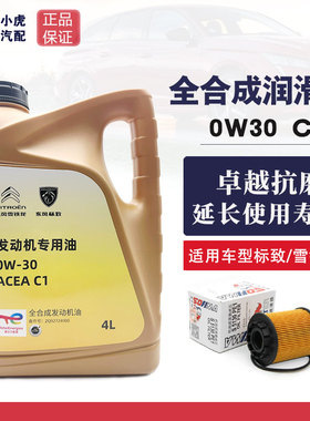 道达尔适配东风标致307 308 408 508 3008 4008 0W30全合成机油