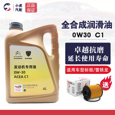 道达尔适配东风标致307 308 408 508 3008 4008 0W30全合成机油