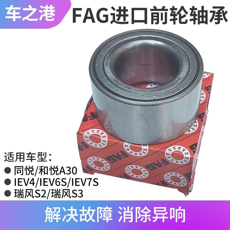 适配江淮同悦和悦A30瑞风S3S2前轮轴承IEV6E/6S/7S前轮胎轮毂轴承