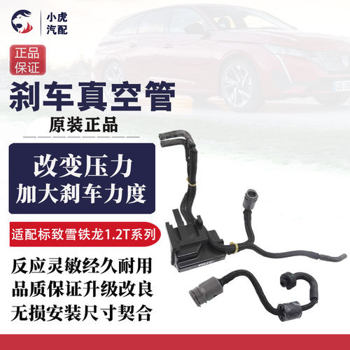 标致408 308S 2008 C4L C4世嘉C3XR1.2T涡轮电磁阀真空管废气阀