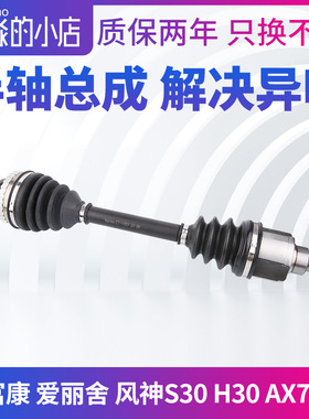 富康老爱丽舍ABS风神S30 H30 AX7 A60半轴总成传动轴手动自动档
