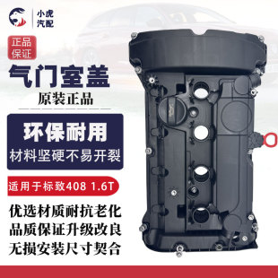 4008 DS5 508 C4L 1.6T气门室盖总成垫 408雪铁龙C5 适配标致3008